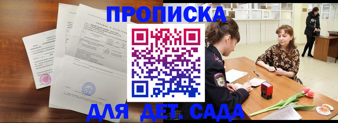 купить прописку в Заозёрном