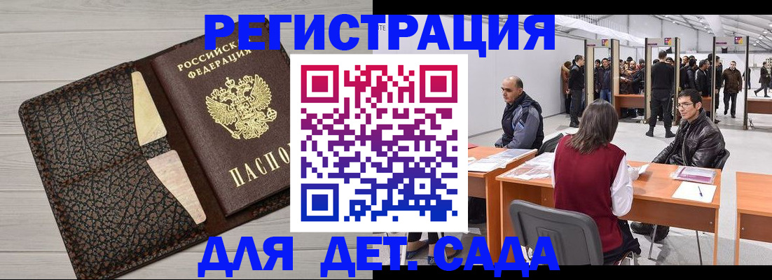 временная регистрация для всех в Заозёрном