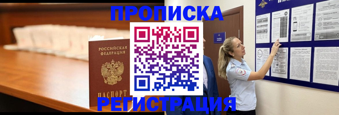 временная регистрация для школы в Заозёрном