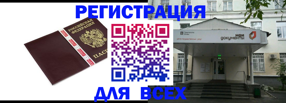 купить прописку в Заозёрном