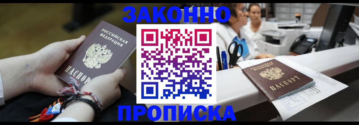 прописка паспорт в Заозёрном
