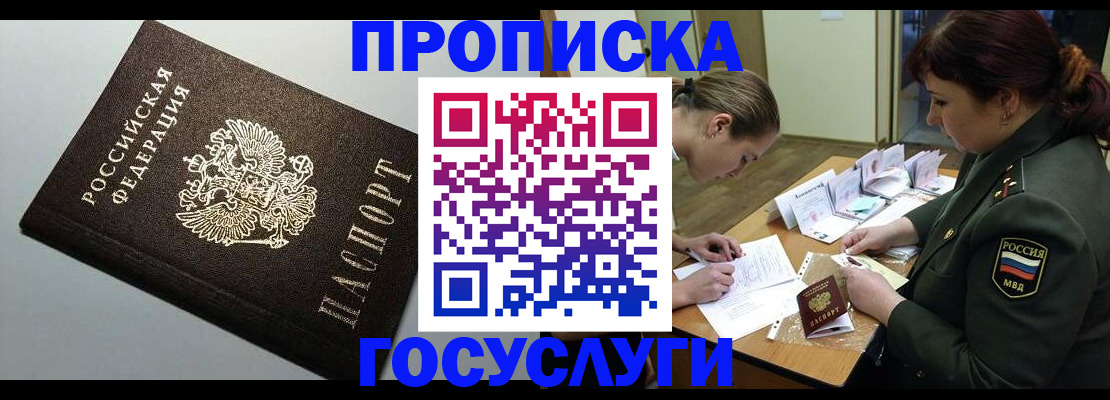 миграционный учет в Заозёрном